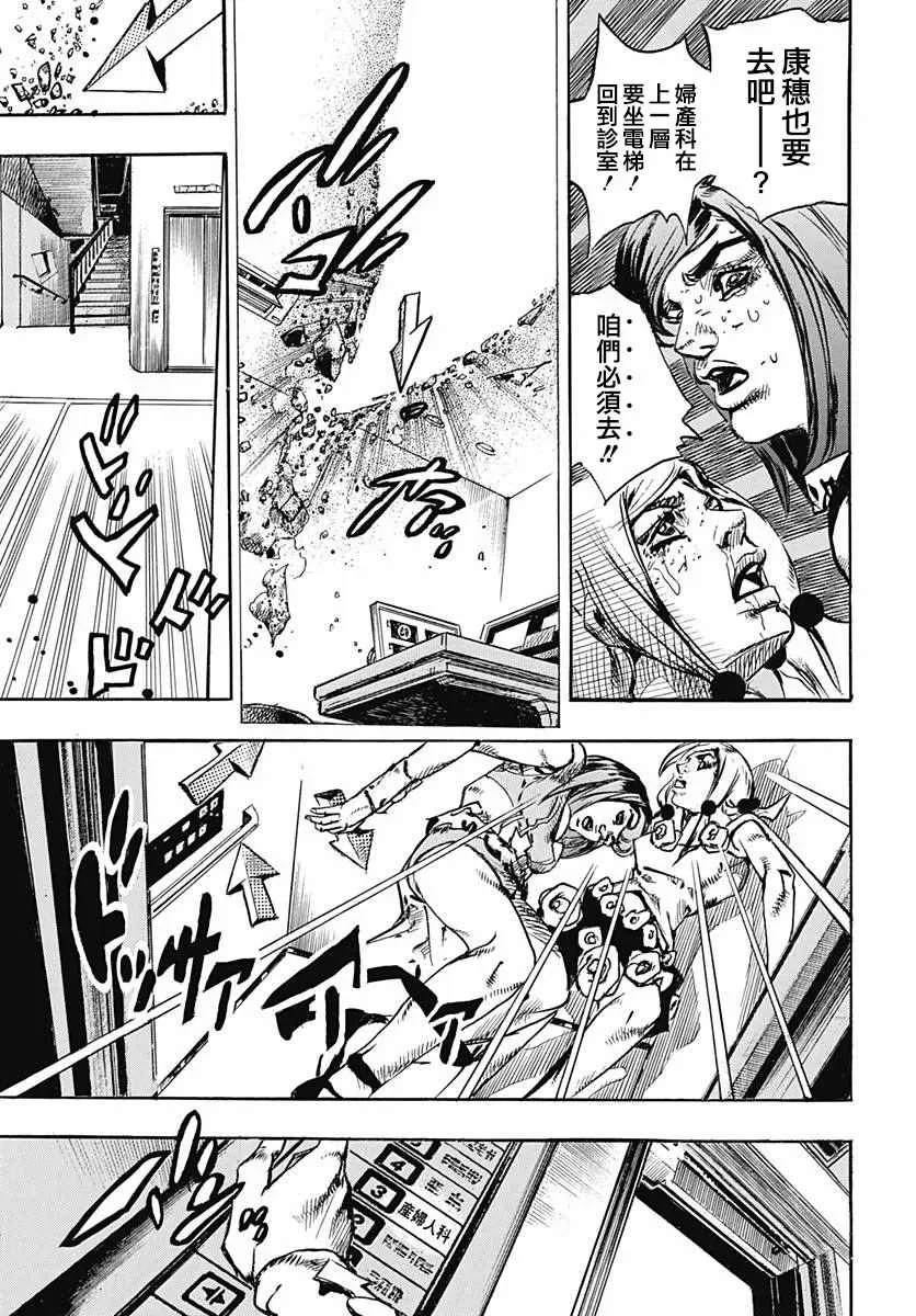 STEEL BALL RUN 第80话 第27页