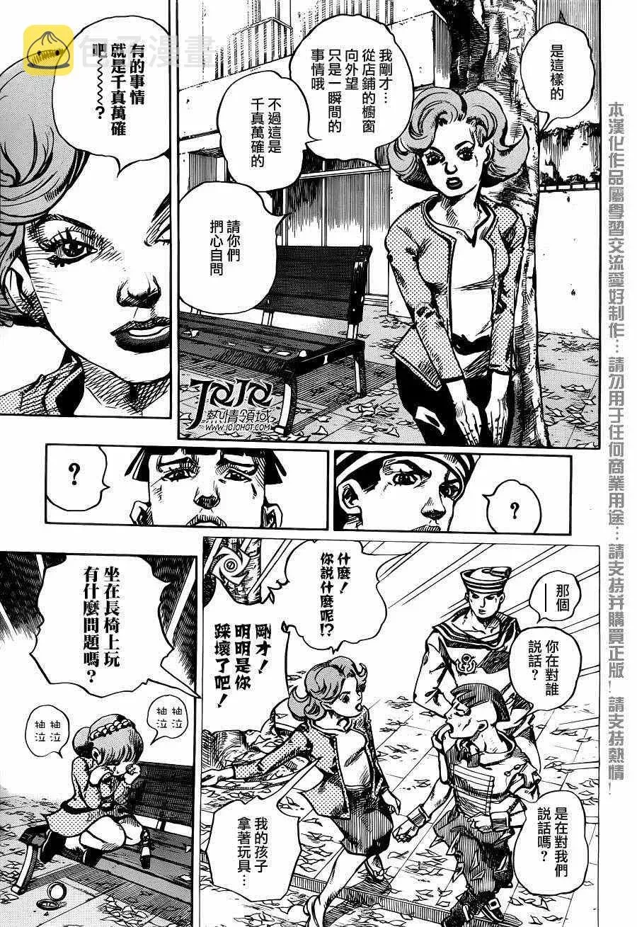 STEEL BALL RUN 第18话 第27页