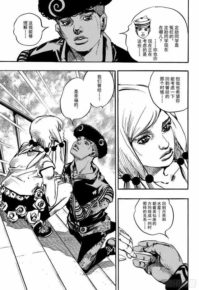 STEEL BALL RUN 第90话 第27页