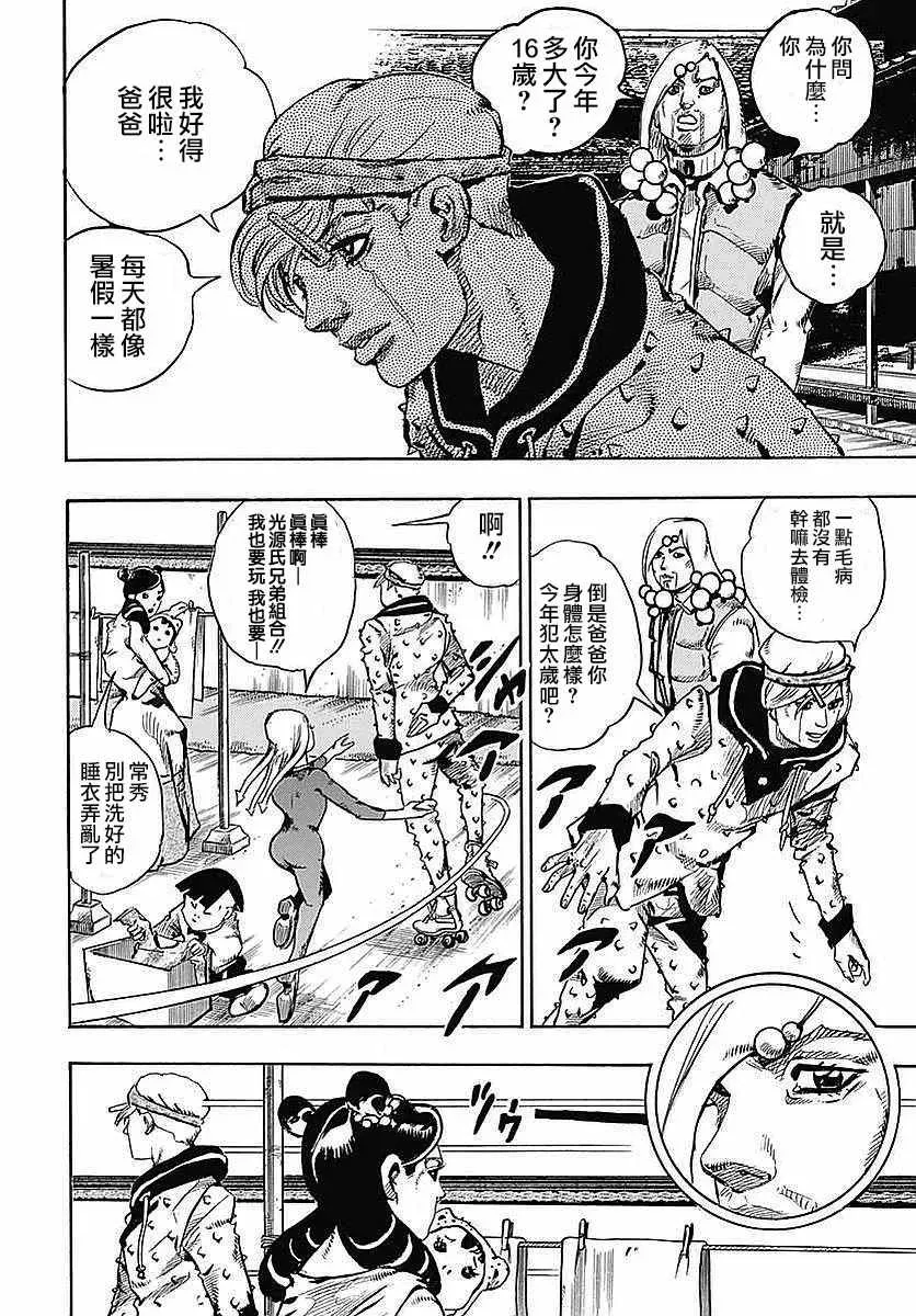 STEEL BALL RUN 第64话 第27页