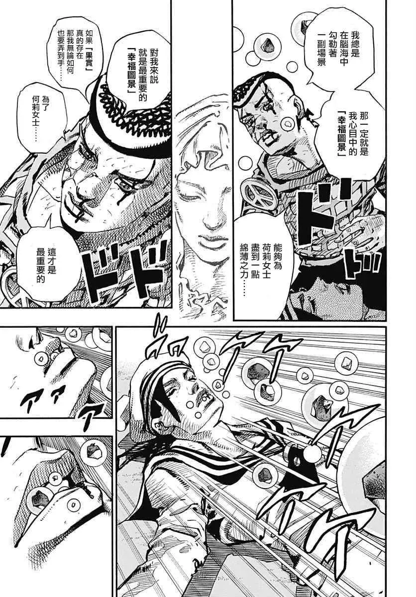 STEEL BALL RUN 第53话 第27页