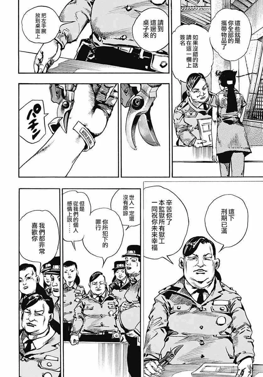 STEEL BALL RUN 第55话 第27页