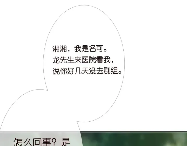 名门挚爱 第166话 谁许你碰她的？ 第27页