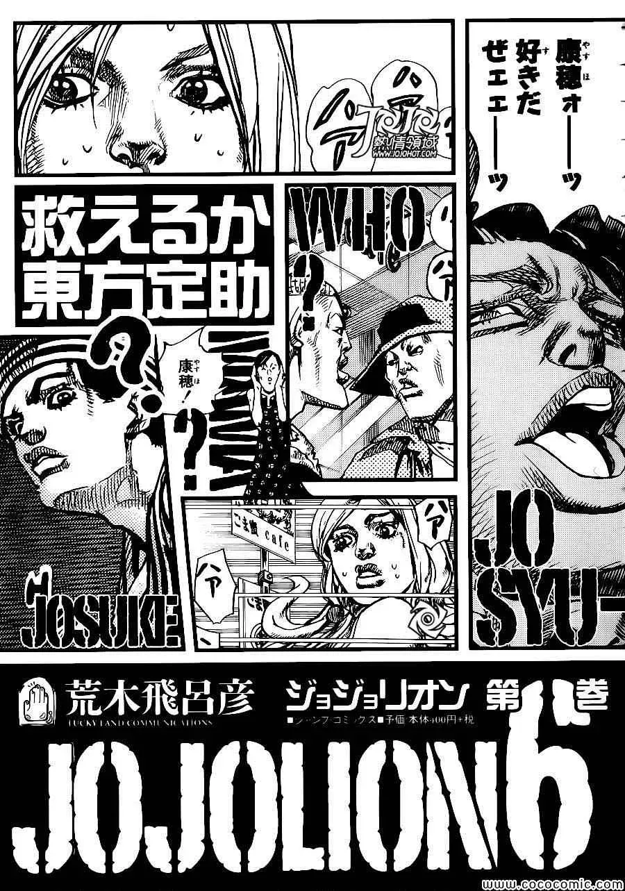 STEEL BALL RUN 第29话 第27页