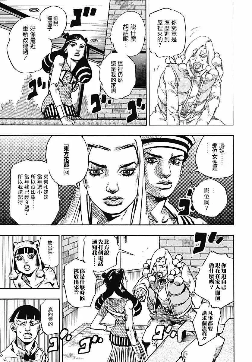 STEEL BALL RUN 第58话 第27页