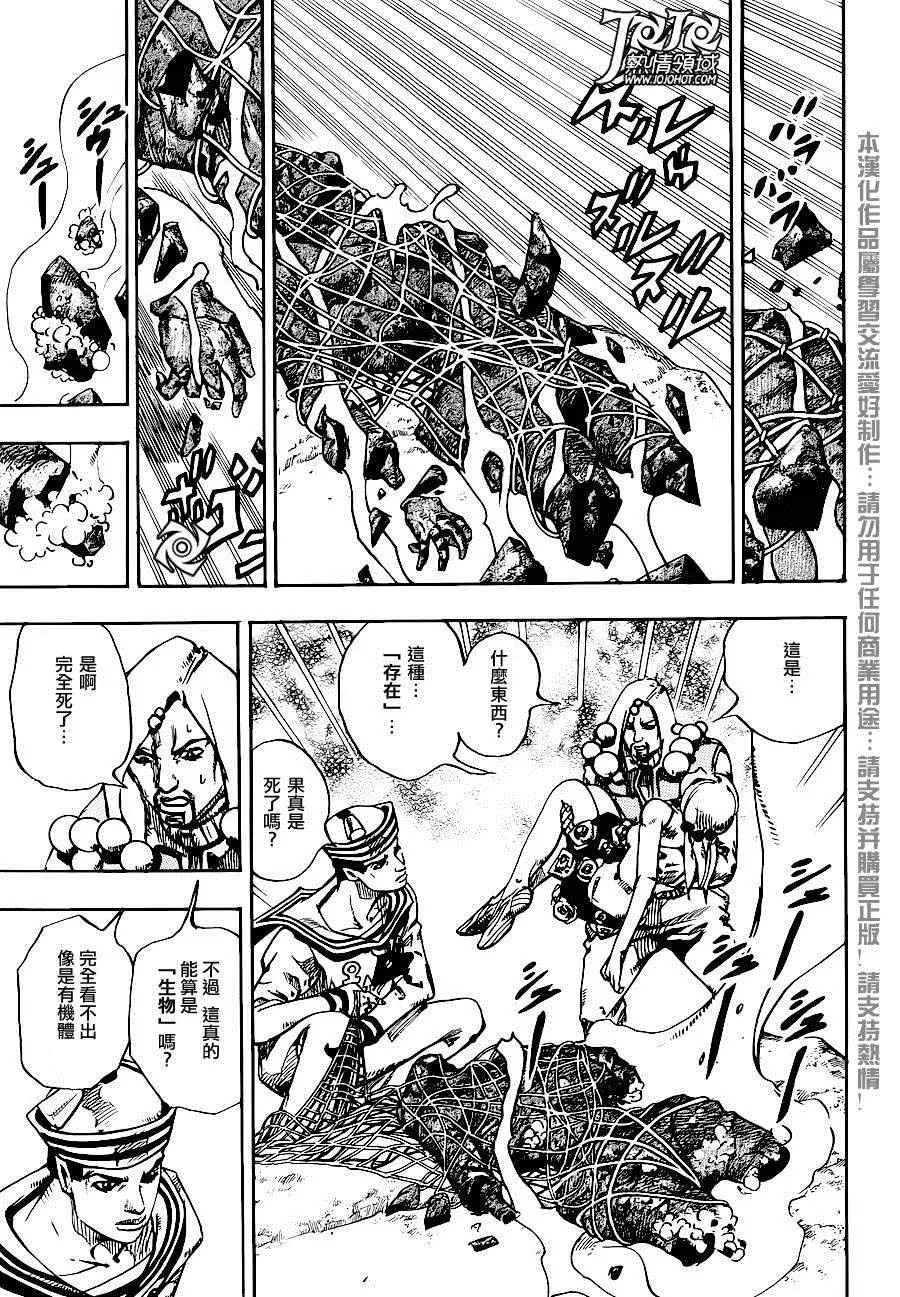 STEEL BALL RUN 第32话 第27页