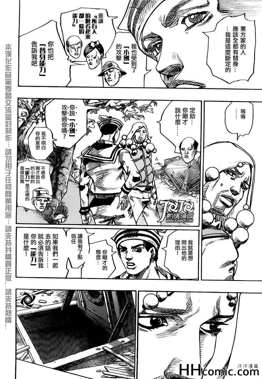 STEEL BALL RUN 第27话 第27页