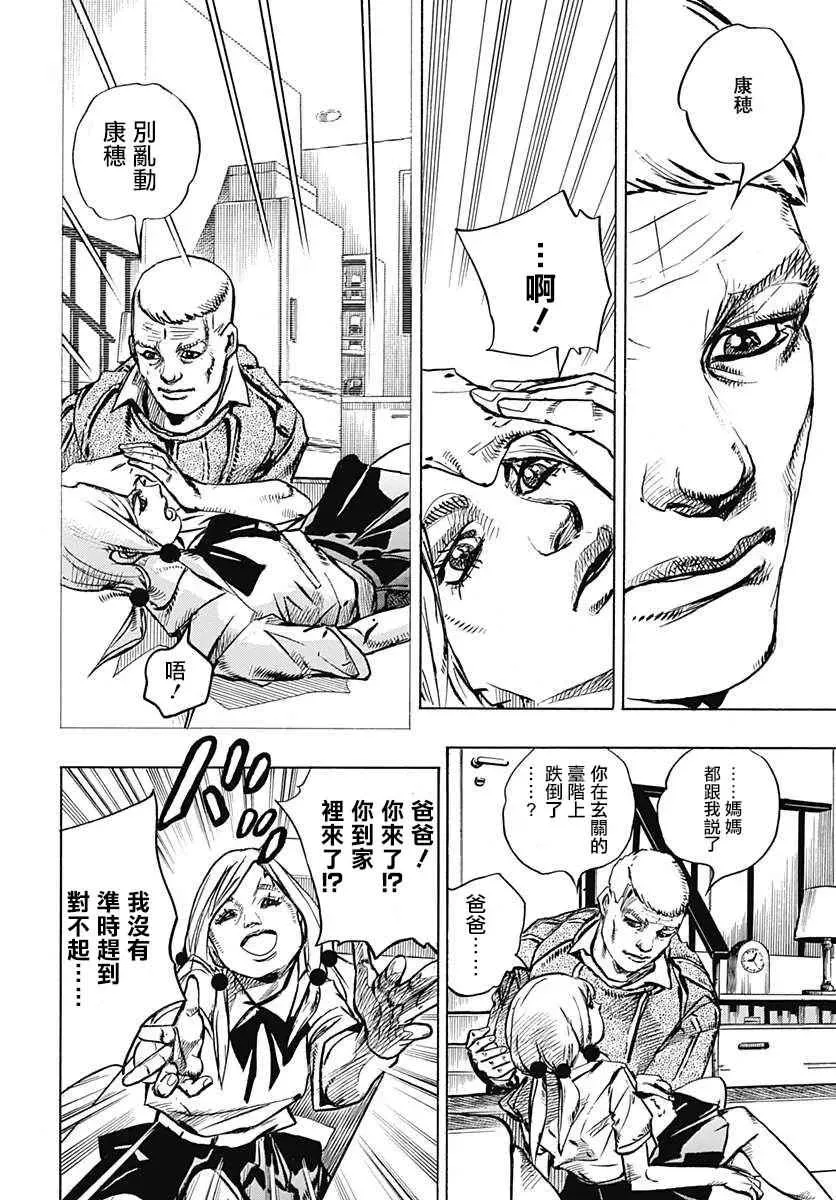 STEEL BALL RUN 第71话 第27页