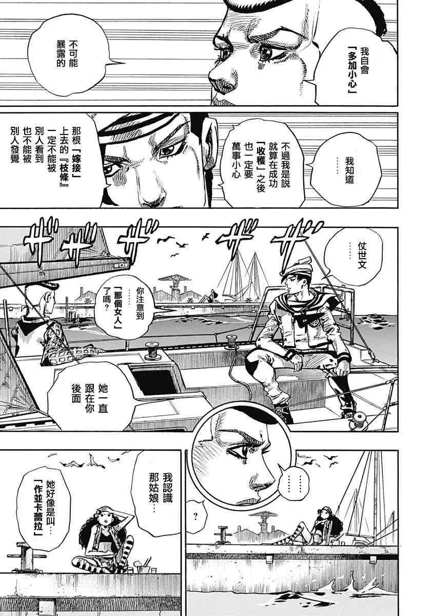 STEEL BALL RUN 第51话 第28页