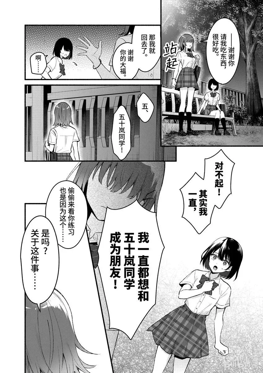 冷淡的佐藤同学只对我撒娇＠comic 56 第56话 第28页