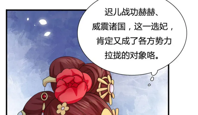 绝色医妃 勾引他人还想狡辩？！ 第28页