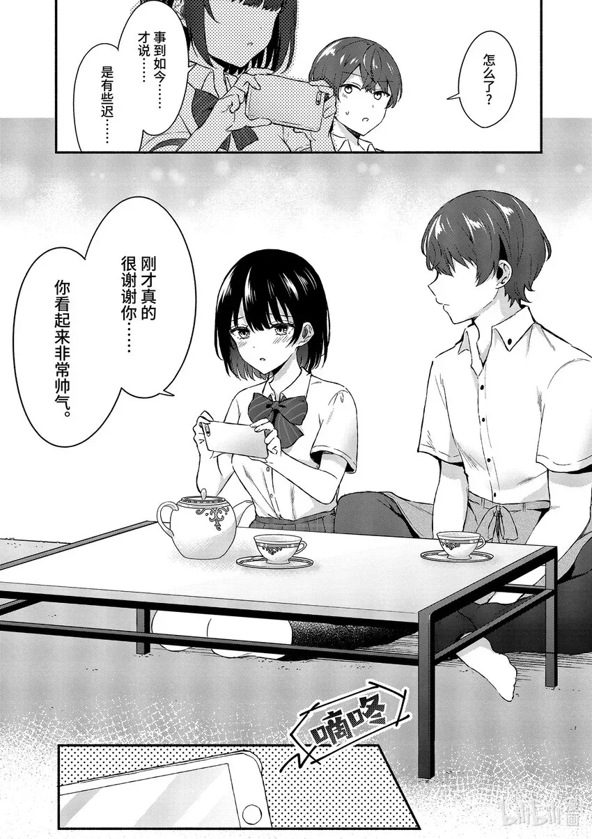 冷淡的佐藤同学只对我撒娇＠comic 1 第1话 第28页