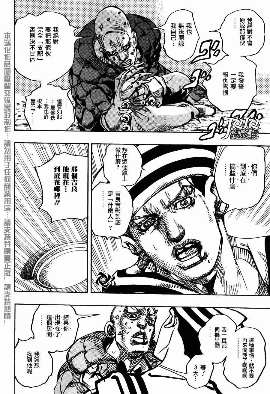 STEEL BALL RUN 第6话 第28页