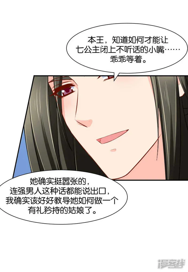 绝色医妃 洗身子 第28页