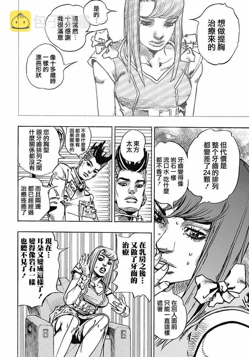 STEEL BALL RUN 第77话 第28页