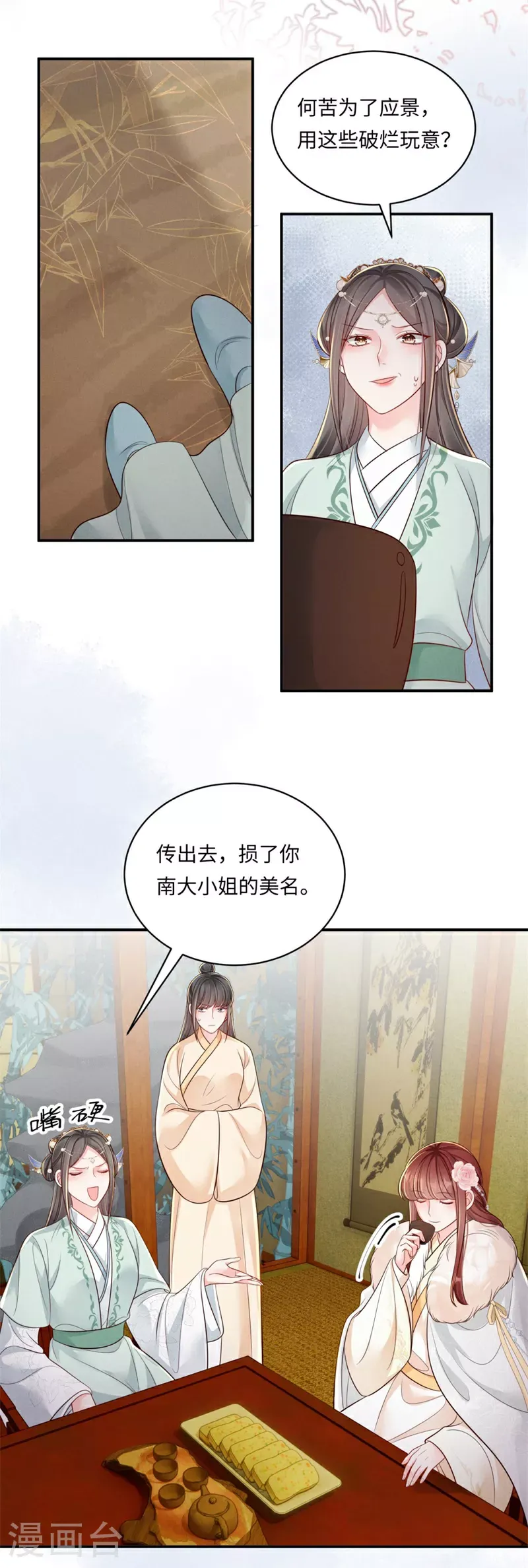 嫡女纨绔：世子不好骗 第90话 世子出浴 第28页