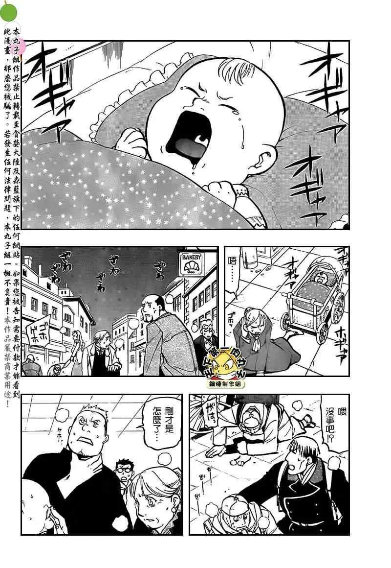 钢之炼金术士 第105话 第28页