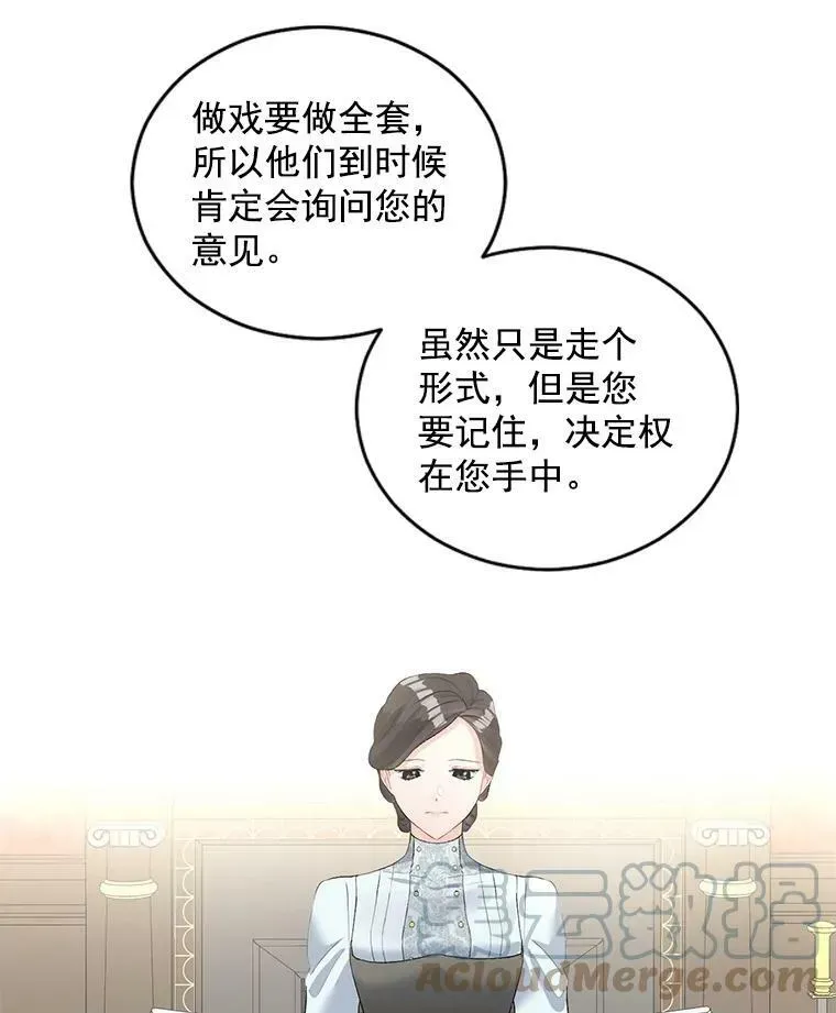 伯爵孤女的重生 53.大公的意图 第28页