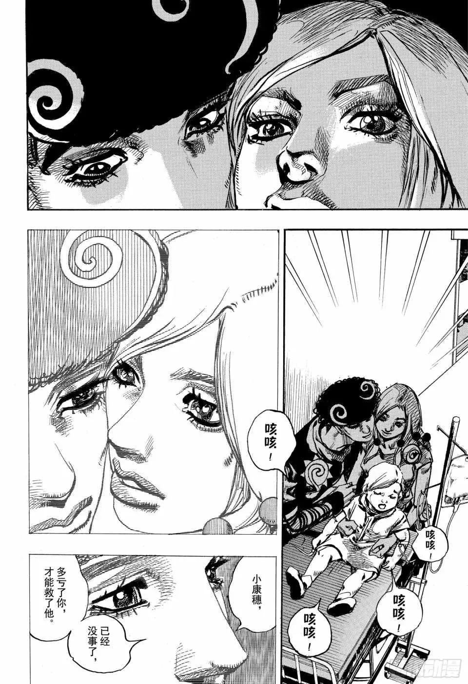 STEEL BALL RUN 第84话 第28页