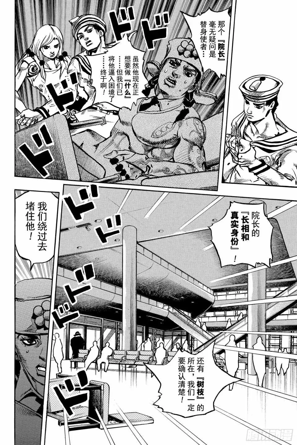 STEEL BALL RUN 第85话 第28页