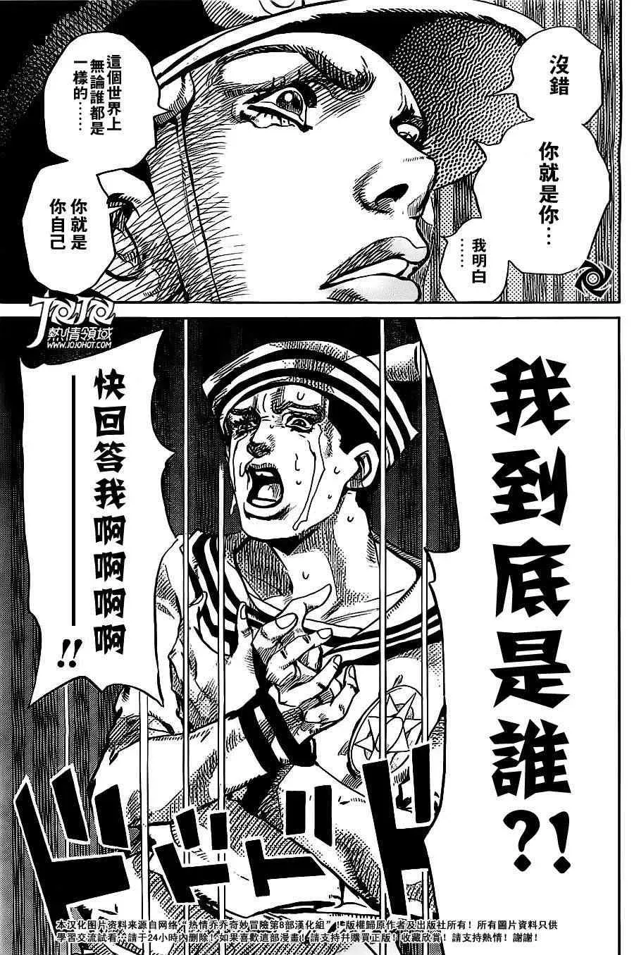 STEEL BALL RUN 第17话 第28页