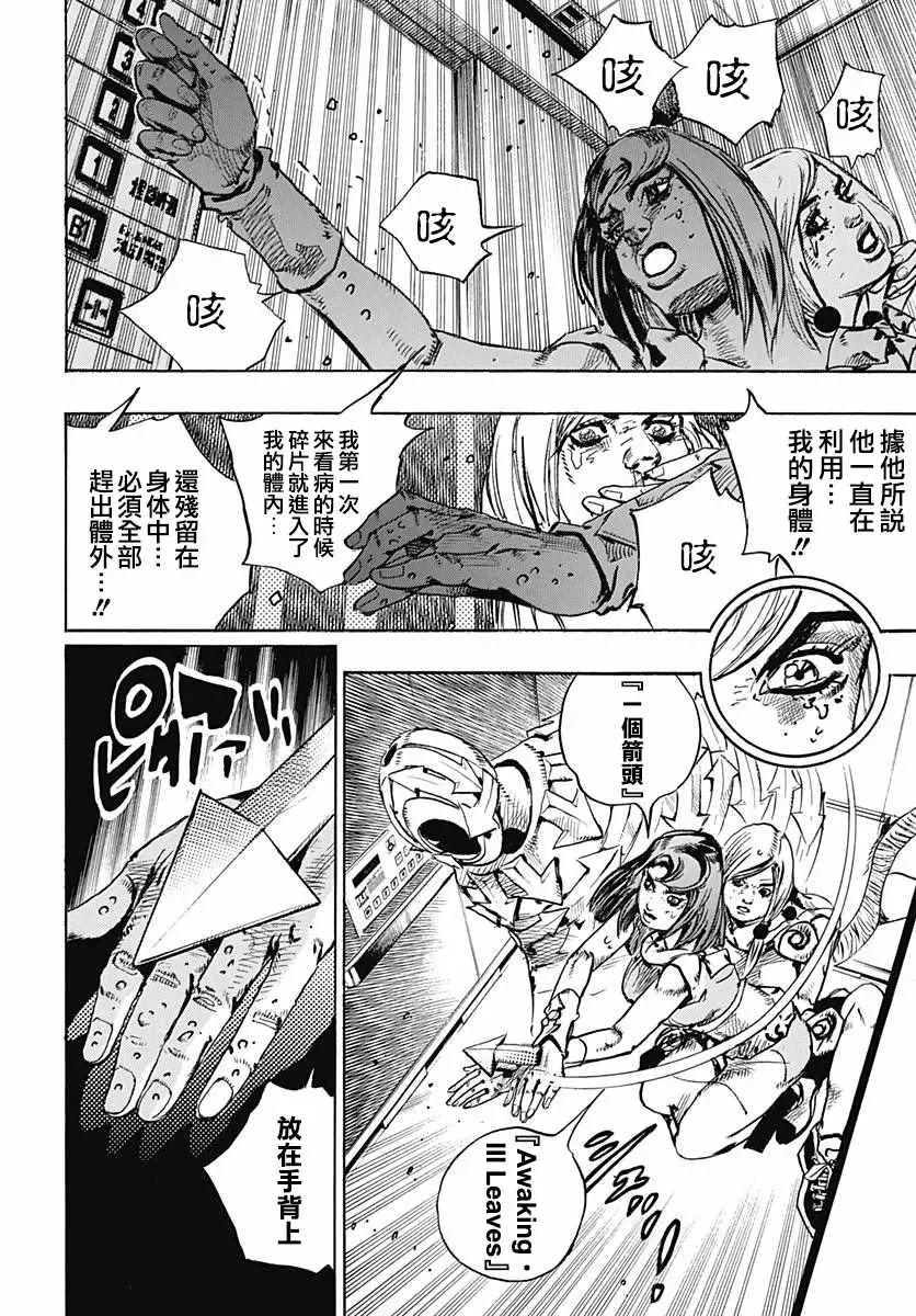 STEEL BALL RUN 第80话 第28页