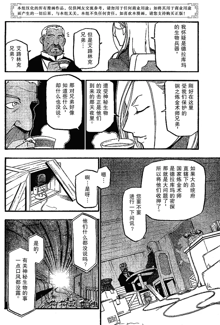 钢之炼金术士 第67话 第28页