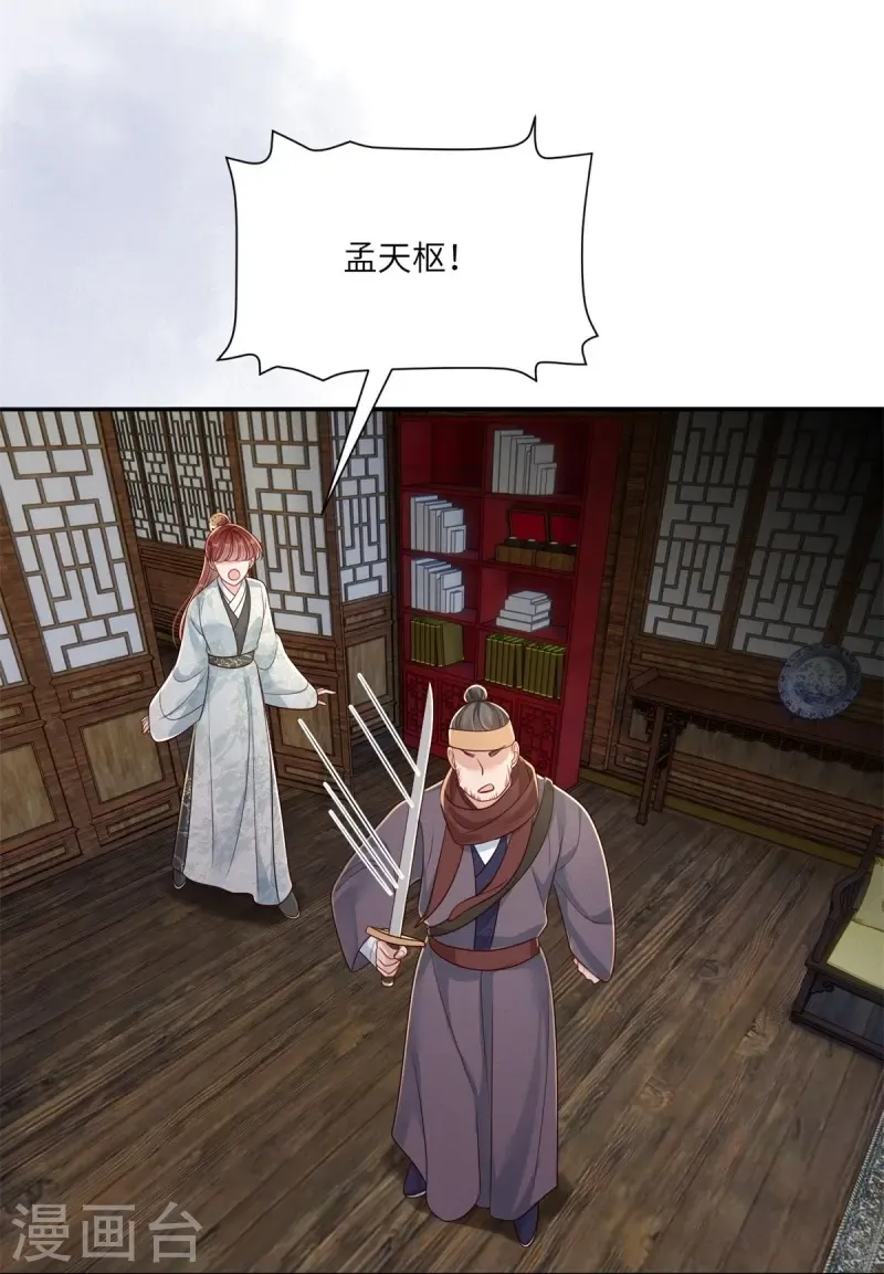 嫡女纨绔：世子不好骗 第77话 苟延残喘 第28页