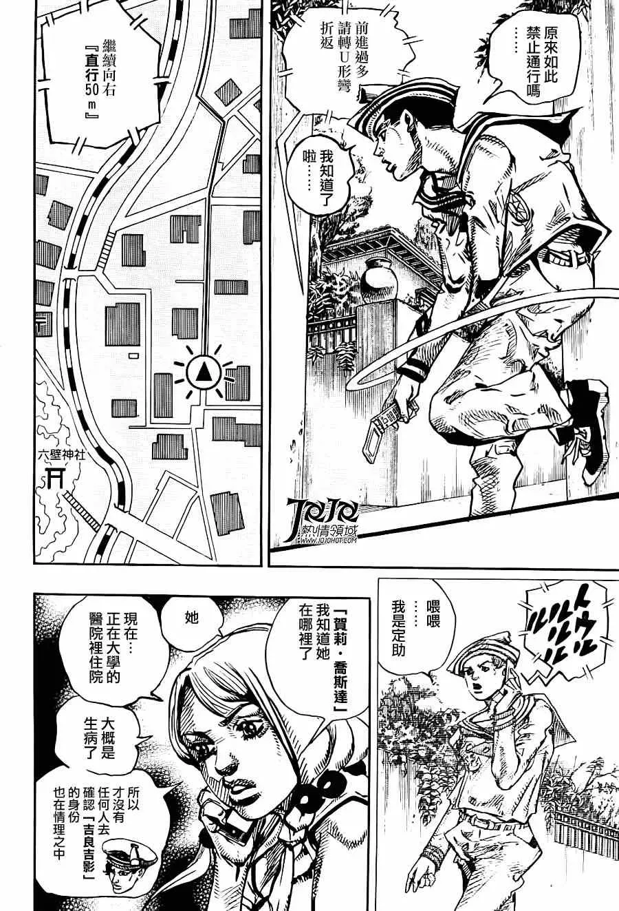 STEEL BALL RUN 第12话 第28页