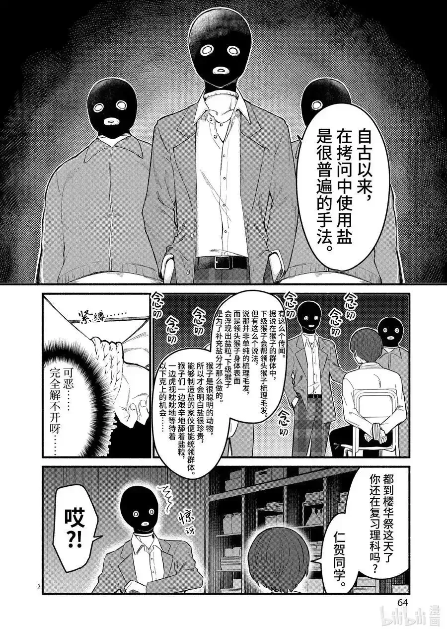 冷淡的佐藤同学只对我撒娇＠comic 60 第60话 第28页