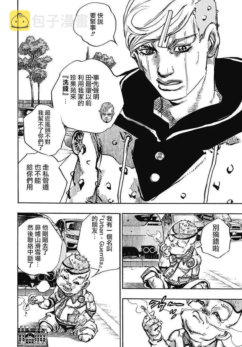 STEEL BALL RUN 第70话 第28页