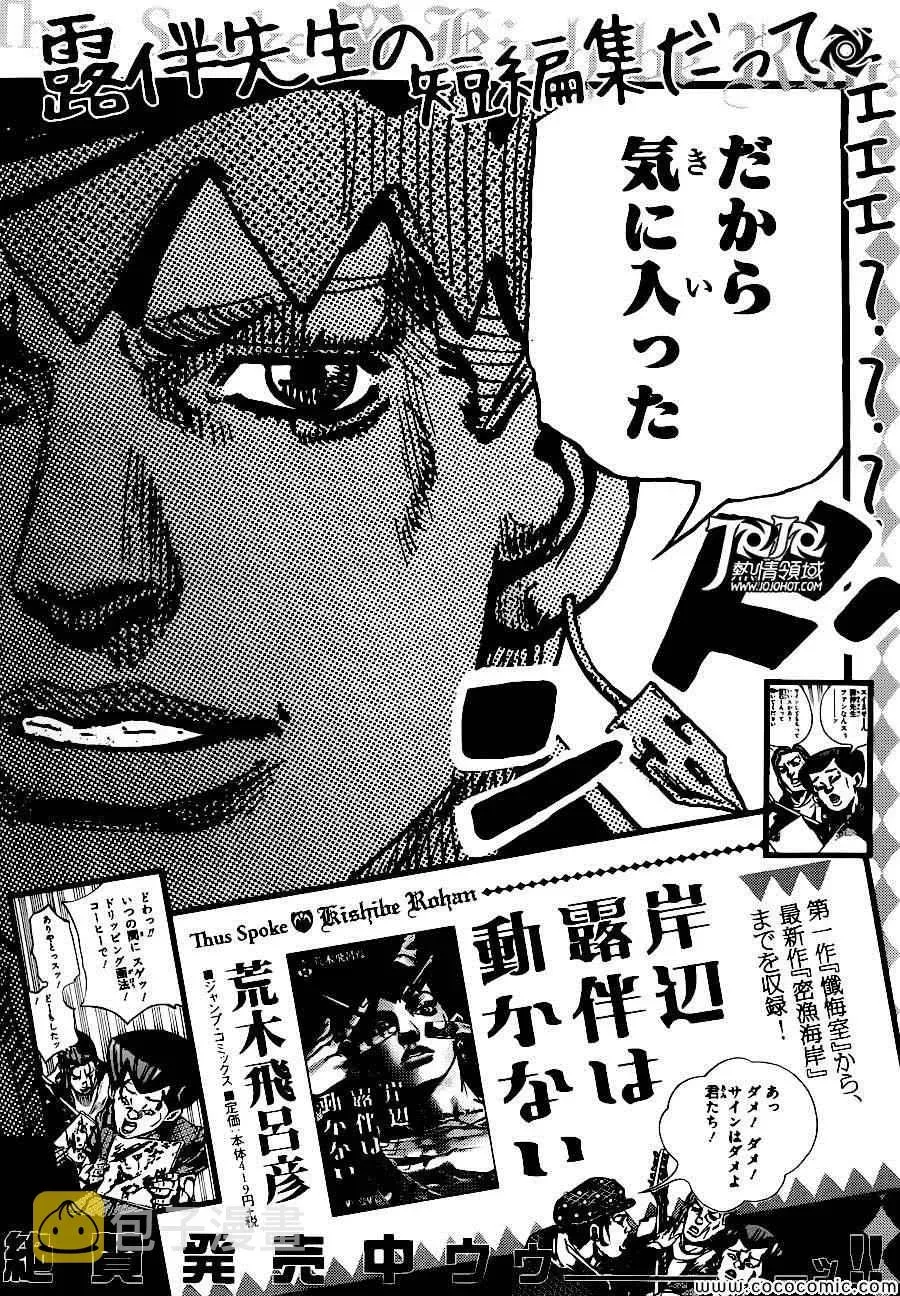 STEEL BALL RUN 第29话 第28页