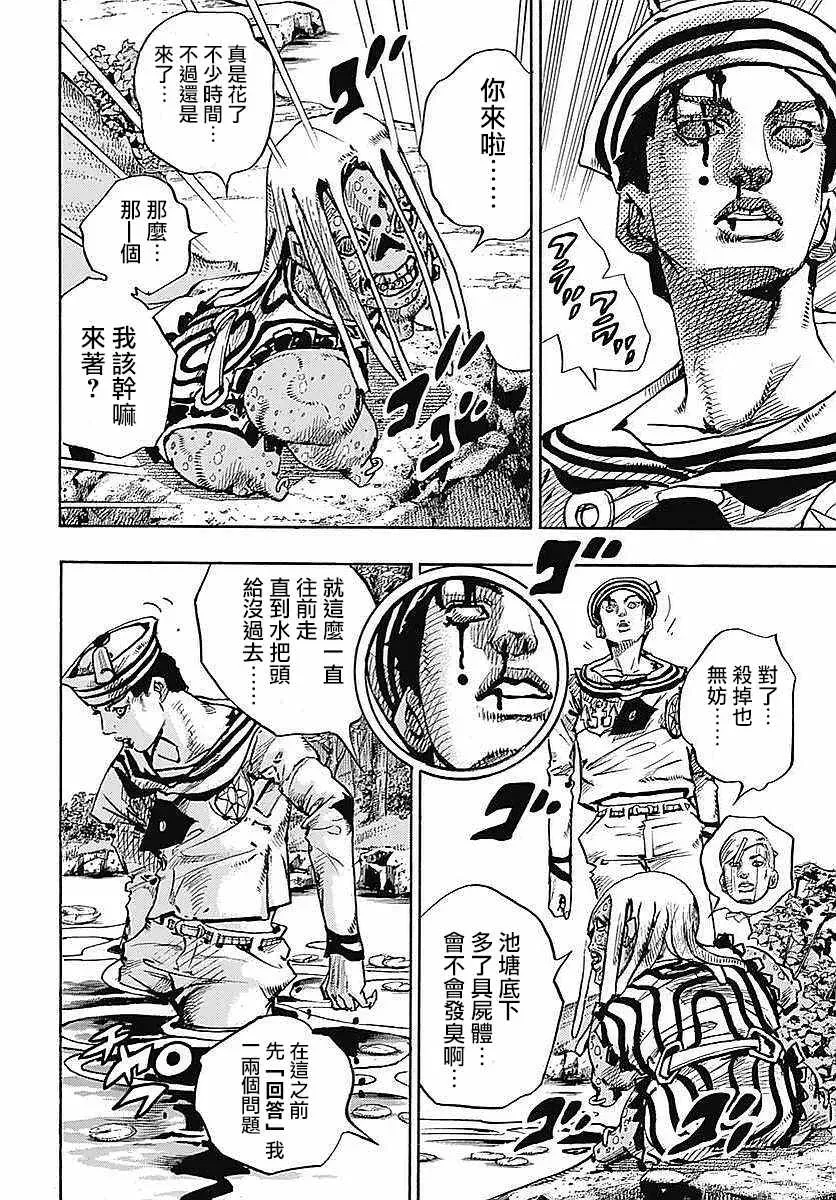 STEEL BALL RUN 第63话 第28页