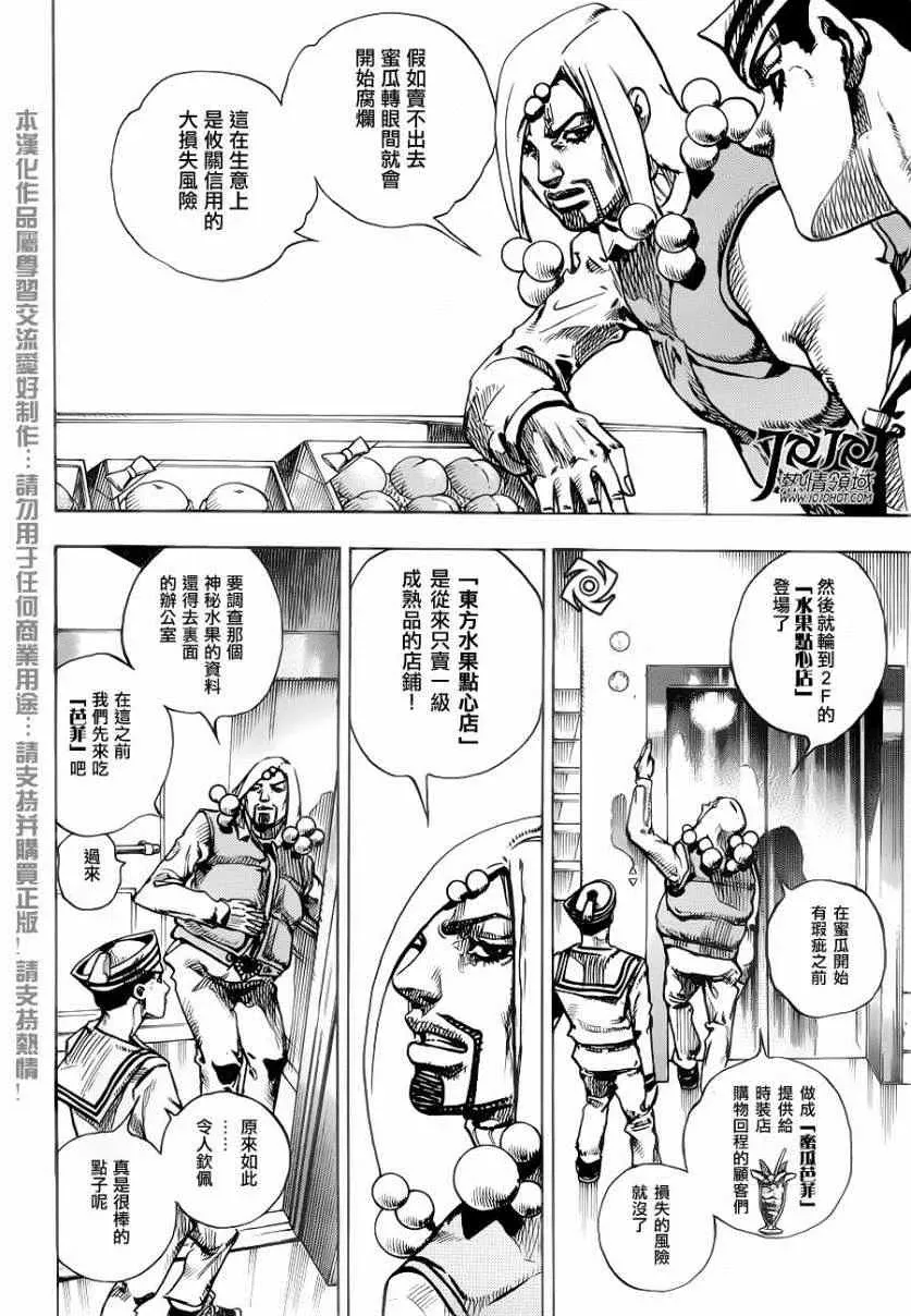 STEEL BALL RUN 第33话 第28页