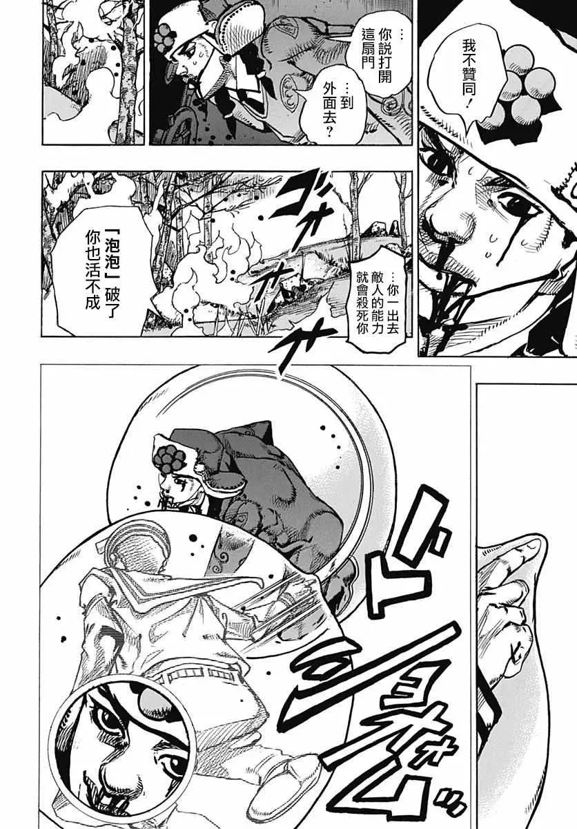 STEEL BALL RUN 第74话 第28页