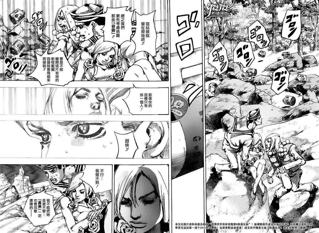 STEEL BALL RUN 第31话 第28页