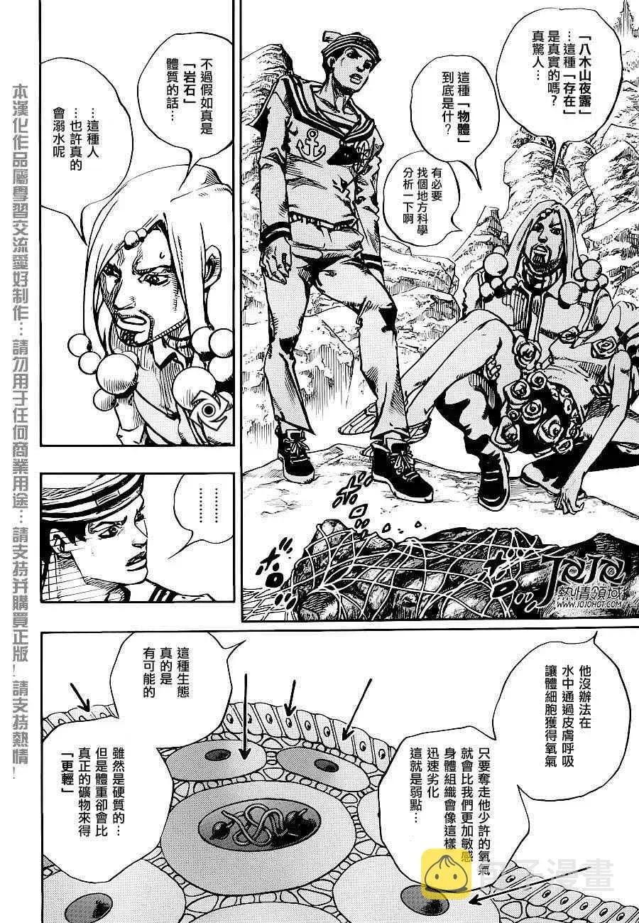 STEEL BALL RUN 第32话 第28页