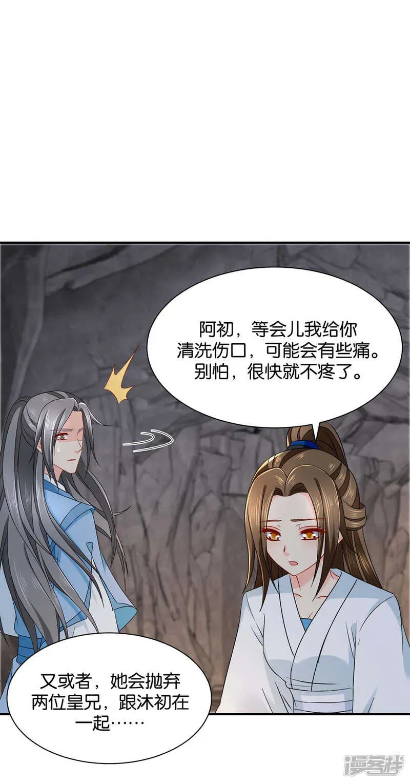 绝色医妃 他让我滚？ 第28页