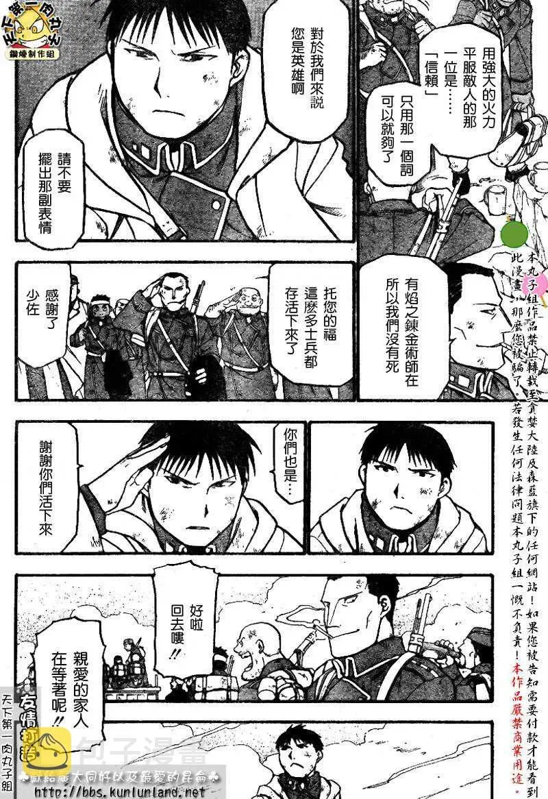 钢之炼金术士 第61话 第28页