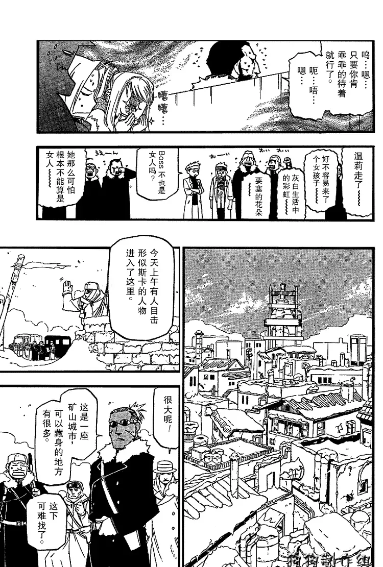 钢之炼金术士 第71话 第28页