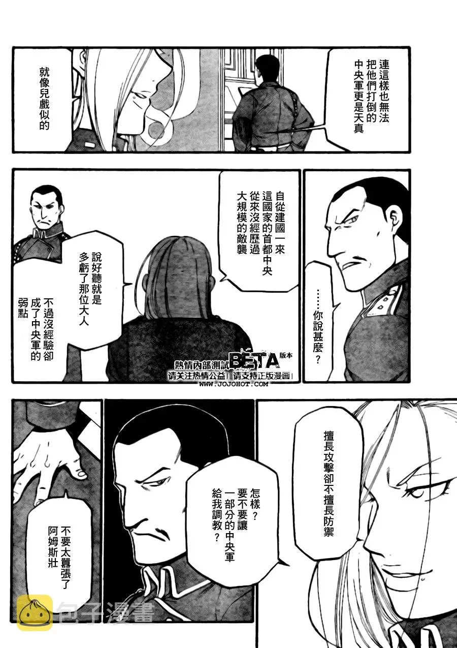 钢之炼金术士 第89话 第28页