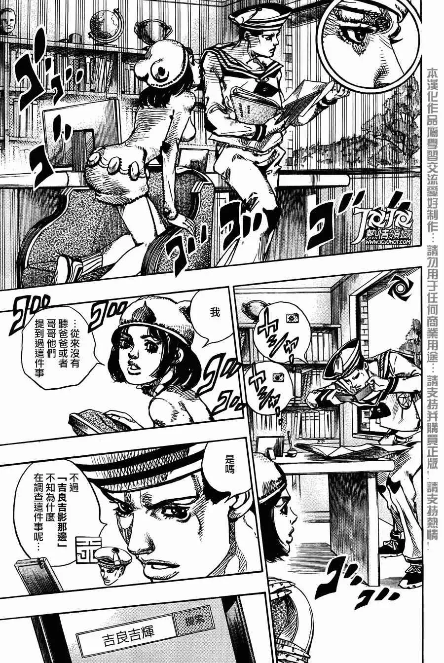 STEEL BALL RUN 第11话 第28页