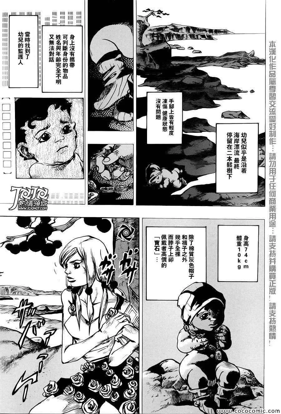 STEEL BALL RUN 第22话 第28页