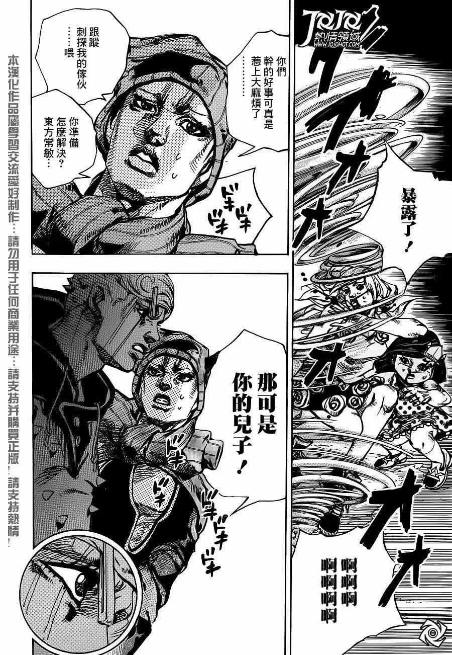 STEEL BALL RUN 第42话 第29页