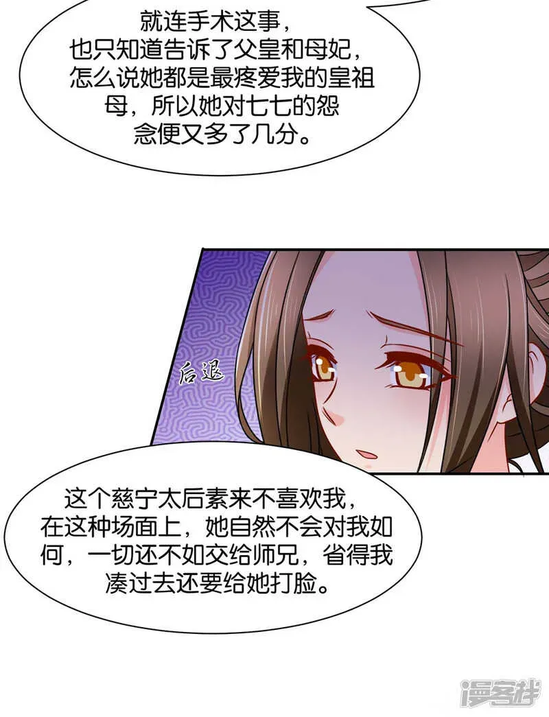 绝色医妃 楚江南的“遗言” 第29页