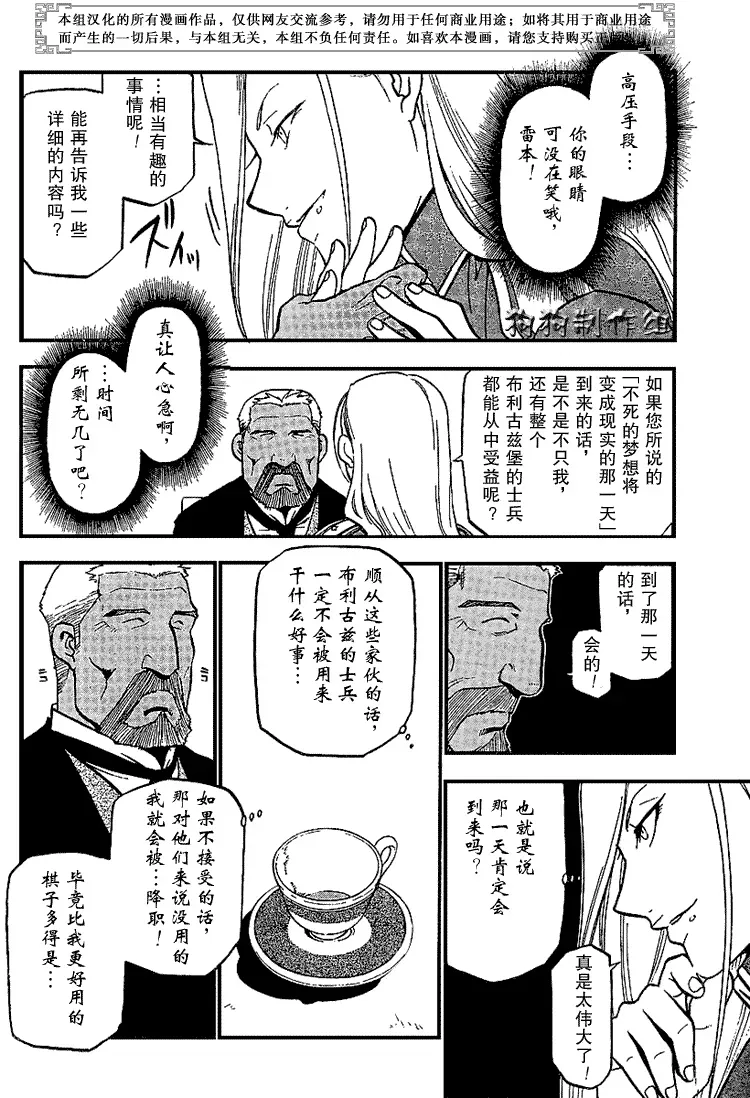 钢之炼金术士 第68话 第29页