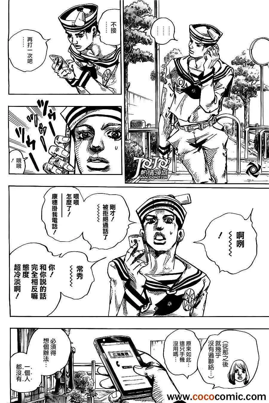 STEEL BALL RUN 第21话 第29页