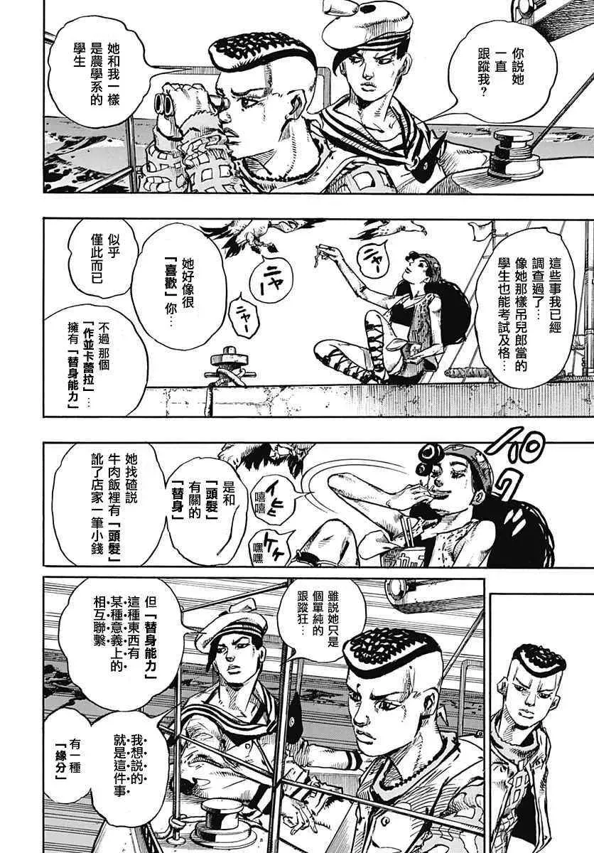 STEEL BALL RUN 第51话 第29页