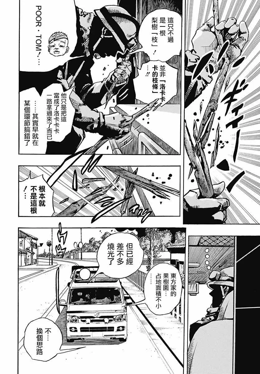 STEEL BALL RUN 第76话 第29页