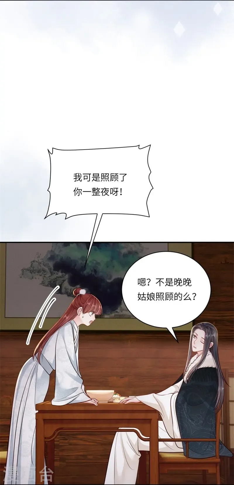 嫡女纨绔：世子不好骗 第81话 世子还钱 第29页